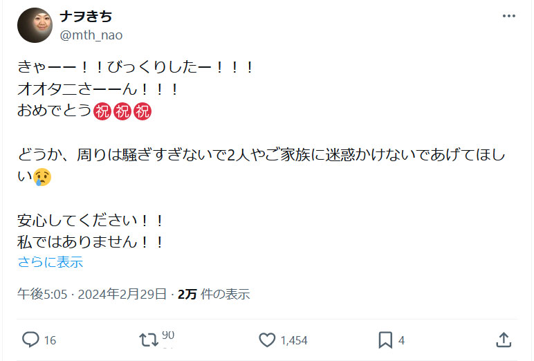マキシマムザホルモン・ナヲのXから