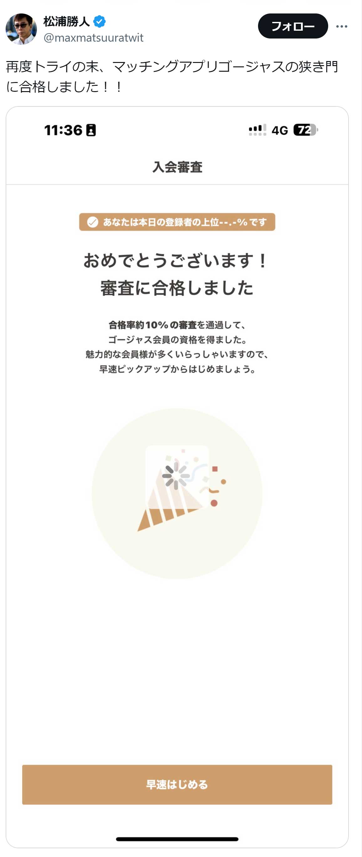 エイベックス松浦勝人会長のX（旧Twitter）から