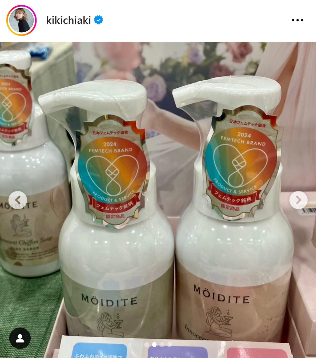 伊藤千晃のインスタグラムから