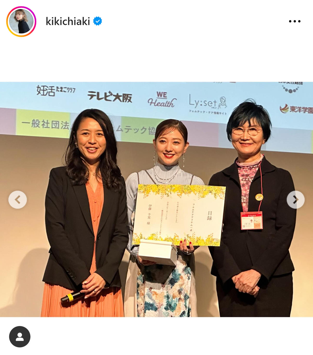 伊藤千晃のインスタグラムから