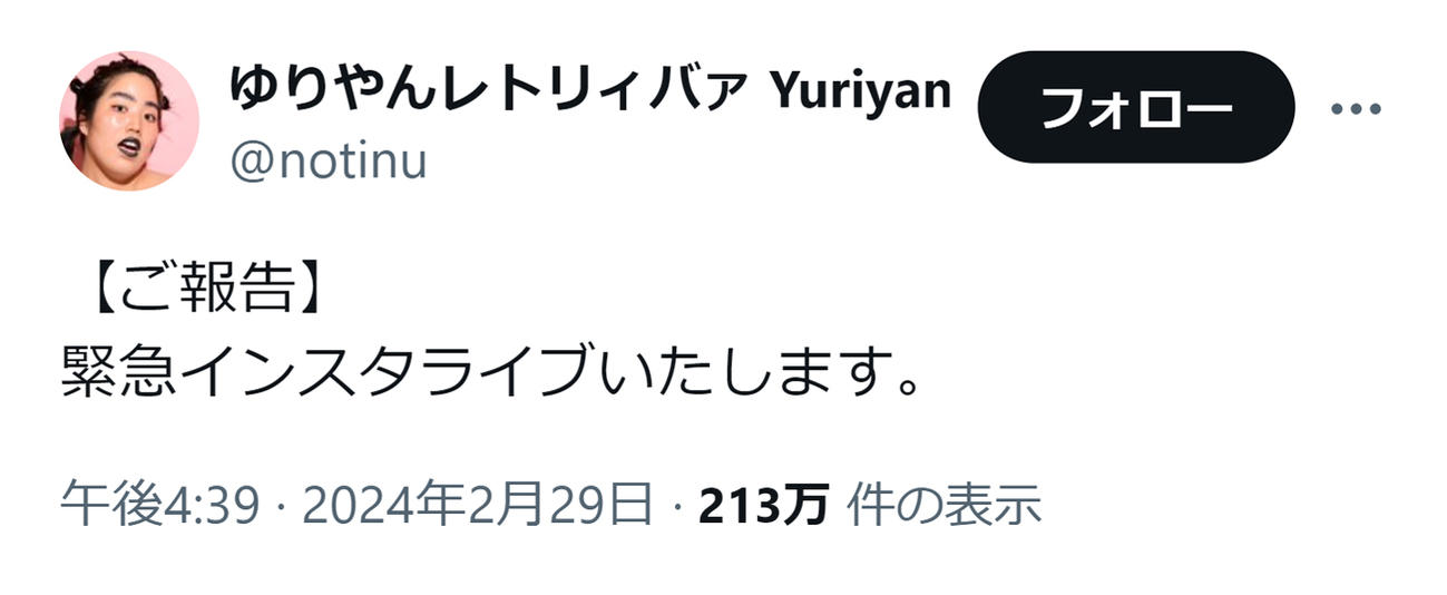 緊急インスタライブを告知するゆりやんレトリィバァ（ゆりやんレトリィバァのXから）