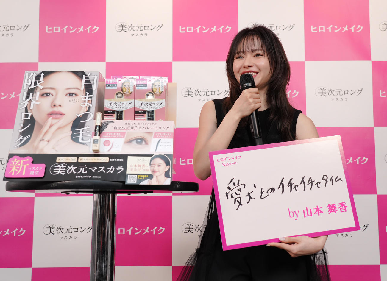 ポップアップイベント「長すぎて、ごめん！　byヒロインメイク」に登場した山本舞香