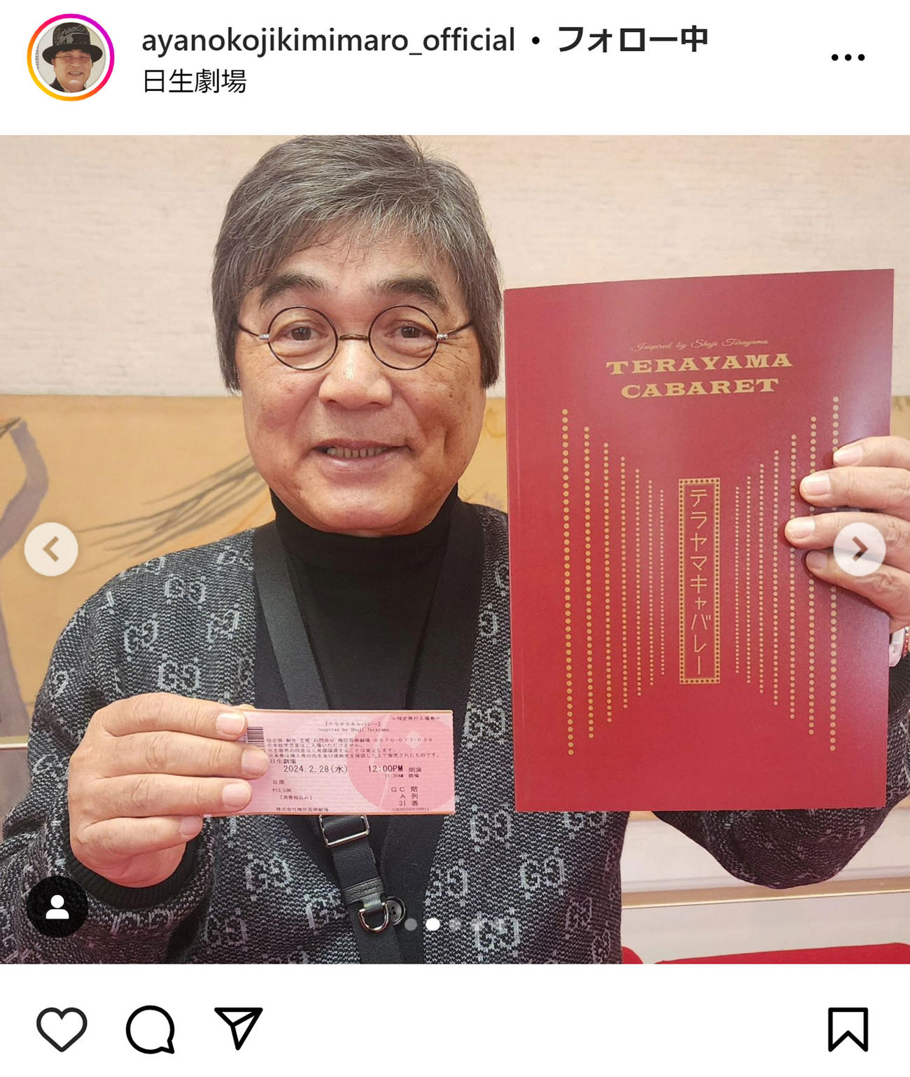 綾小路きみまろのインスタグラムから
