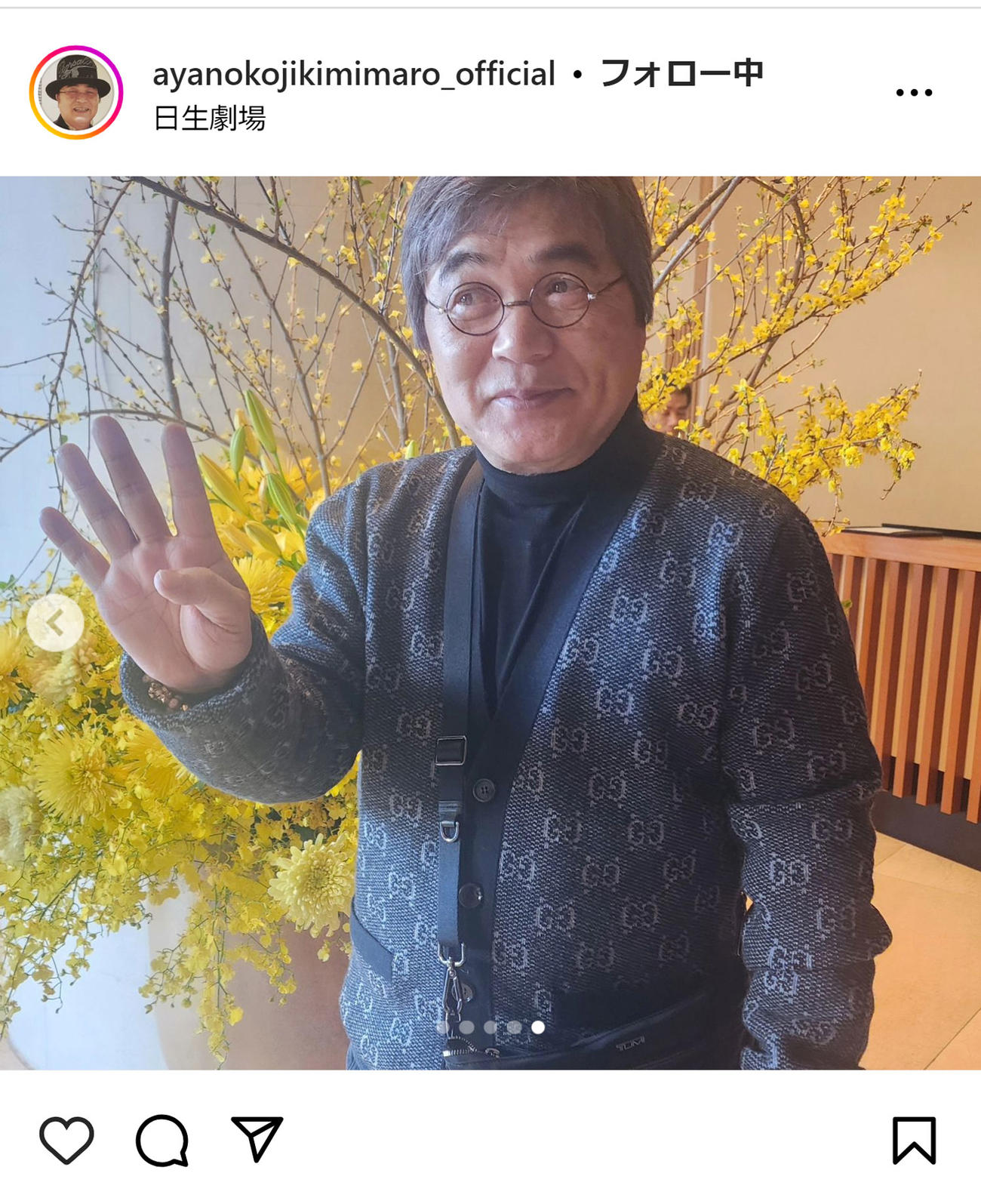 綾小路きみまろのインスタグラムから