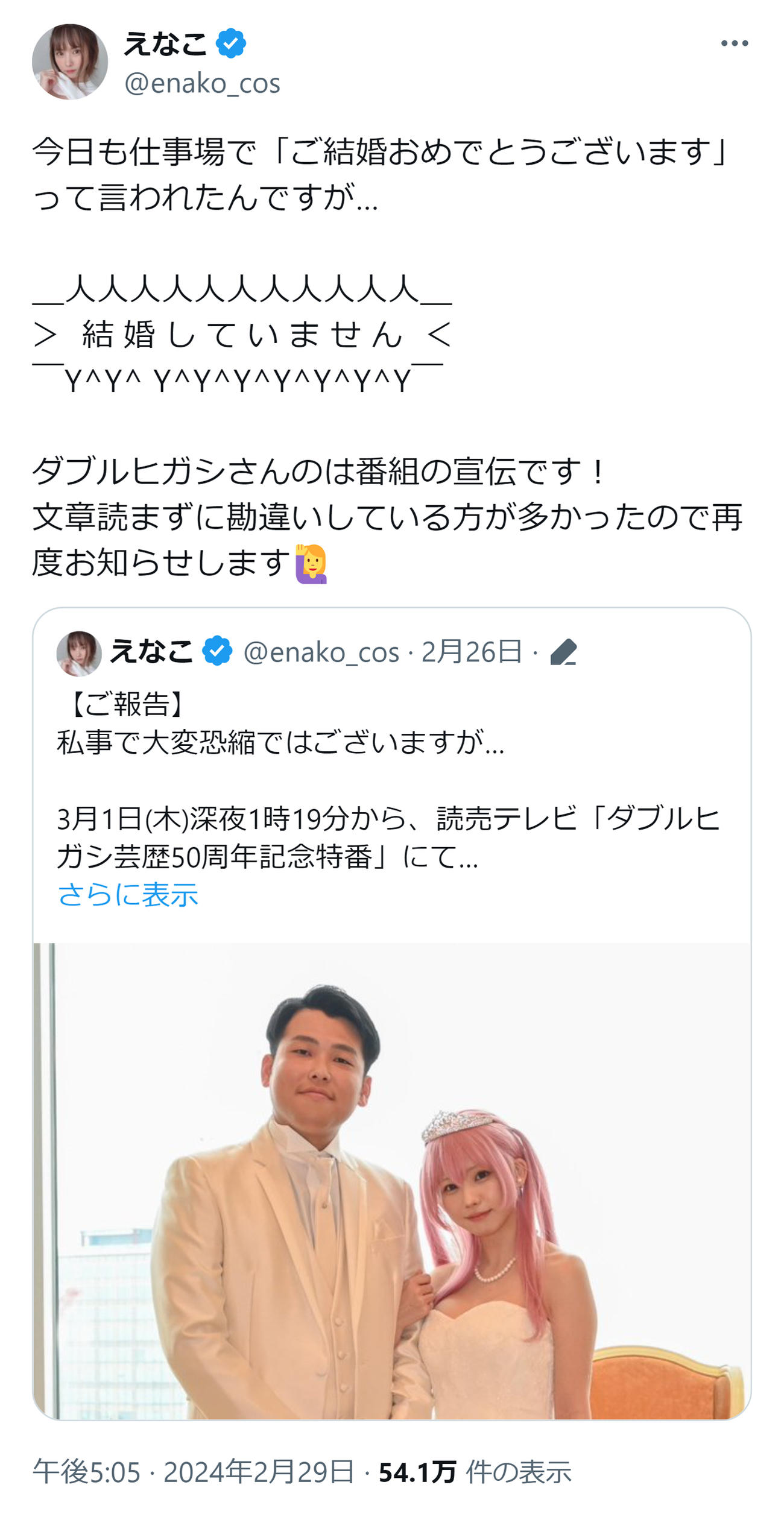えなこのXから