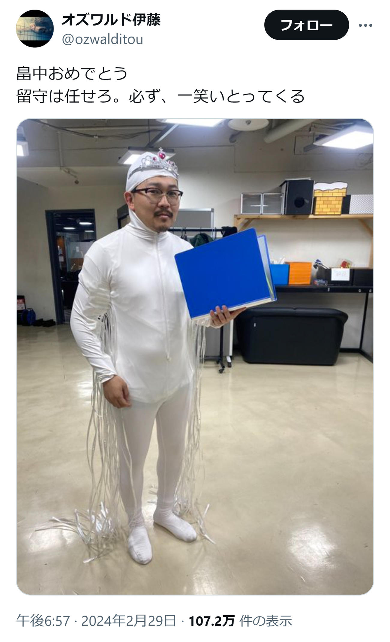 オズワルド伊藤のXから