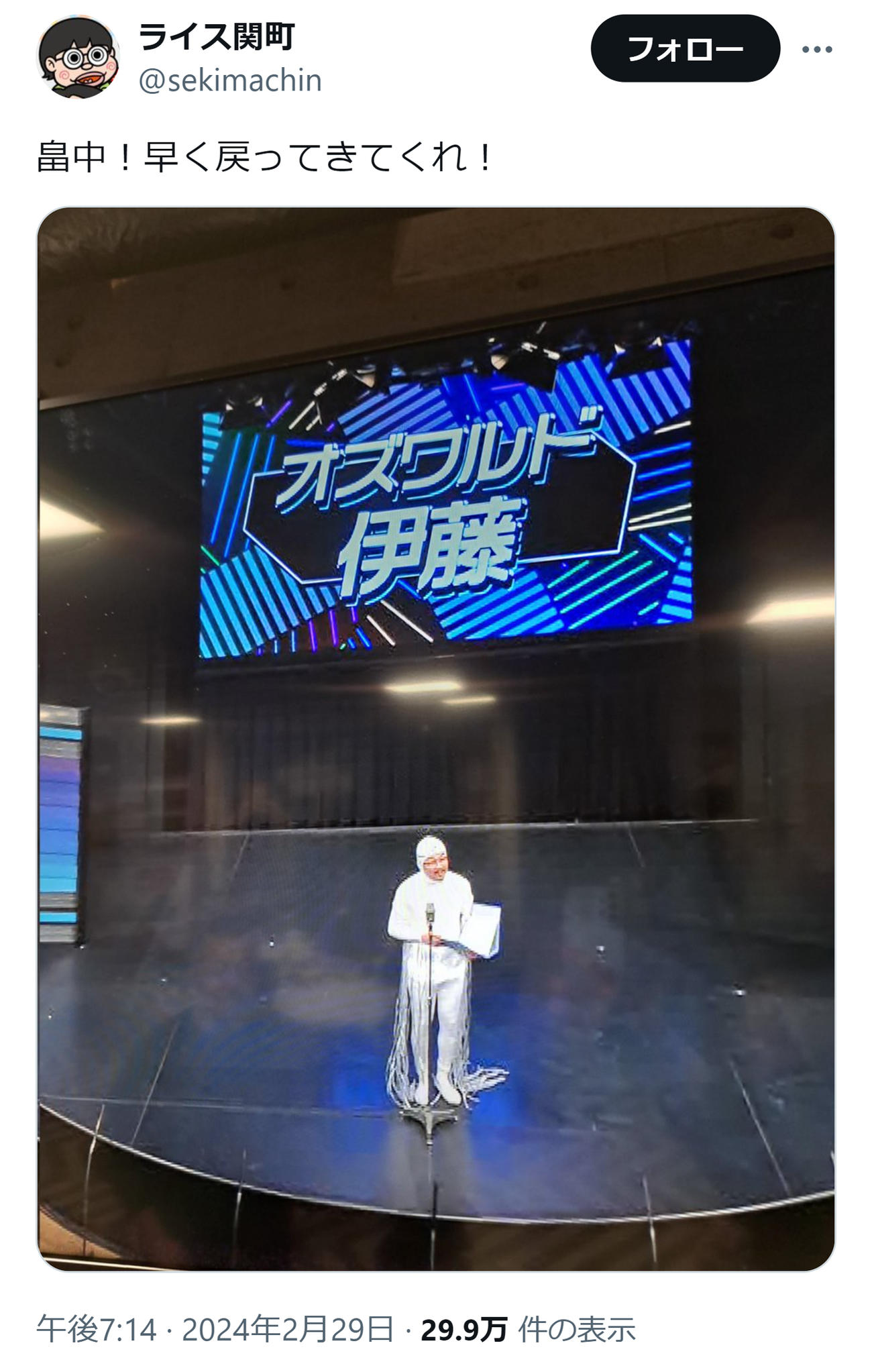 ライス関町のXから