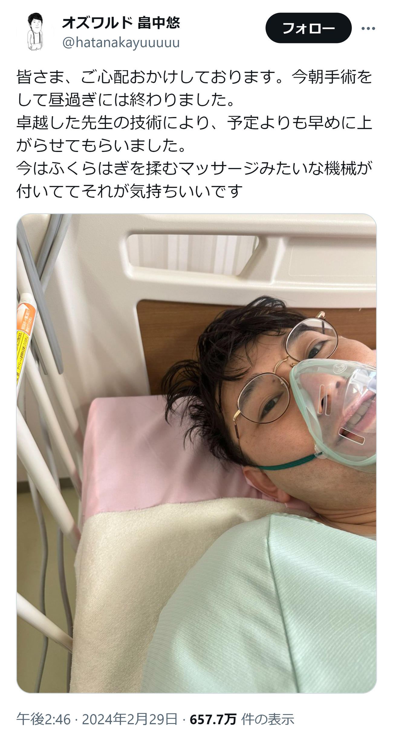 手術が終わったことを報告するオズワルド畠中（畠中のXから）