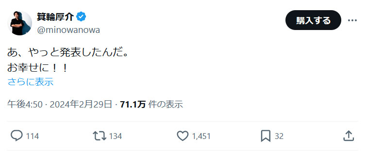 箕輪厚介氏のＸから