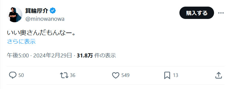 箕輪厚介氏のＸから