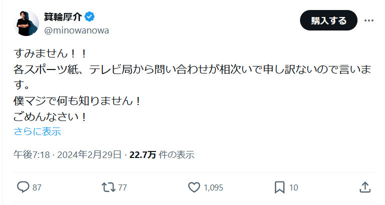 箕輪厚介氏のＸから