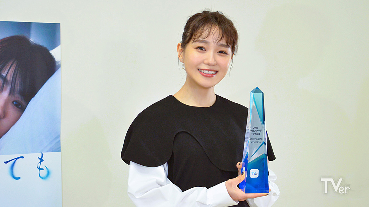 主演ドラマ「あなたがしてくれなくても」が「TVerアワード2023」ドラマ大賞を受賞した奈緒