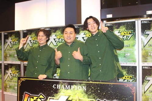 「NSC大ライブ　OSAKA」アマルフィん優勝　コント３人組　NSC大阪の46期生
