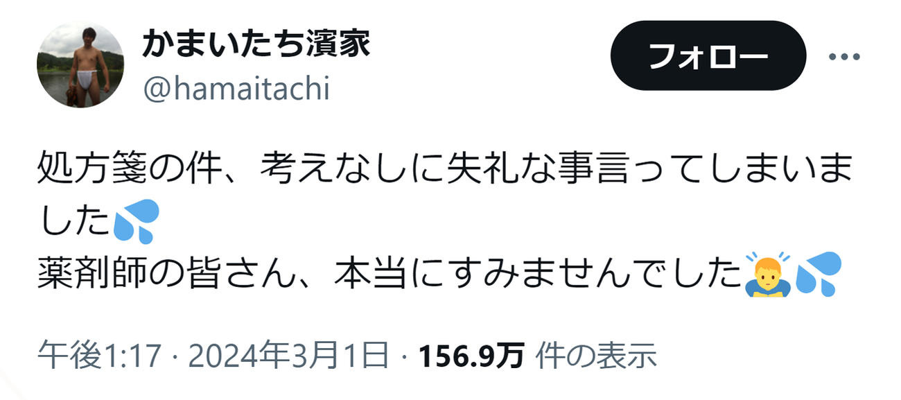 Xに謝罪を投稿したかまいたち,濱家隆一（濱家のXから）
