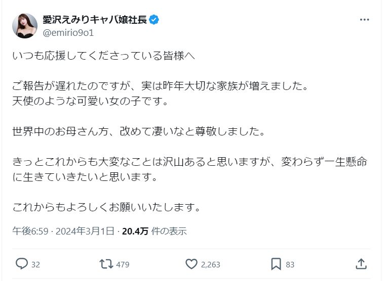 愛沢えみりのＸから