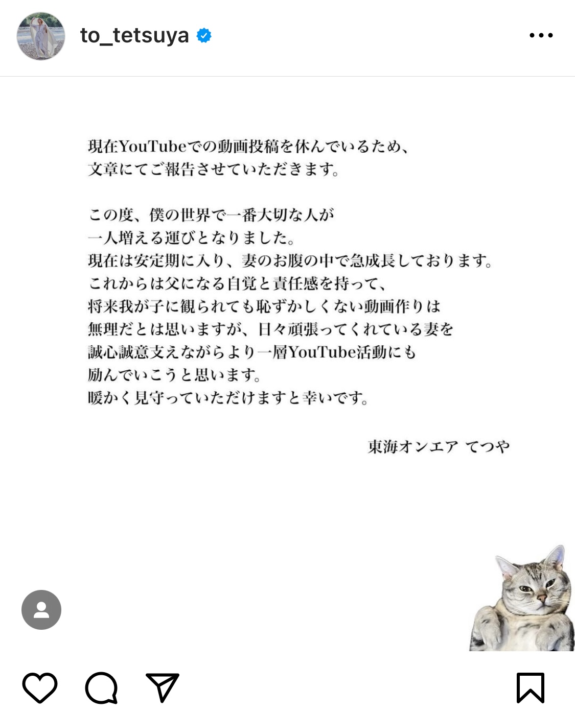 東海オンエアてつやのインスタグラムから