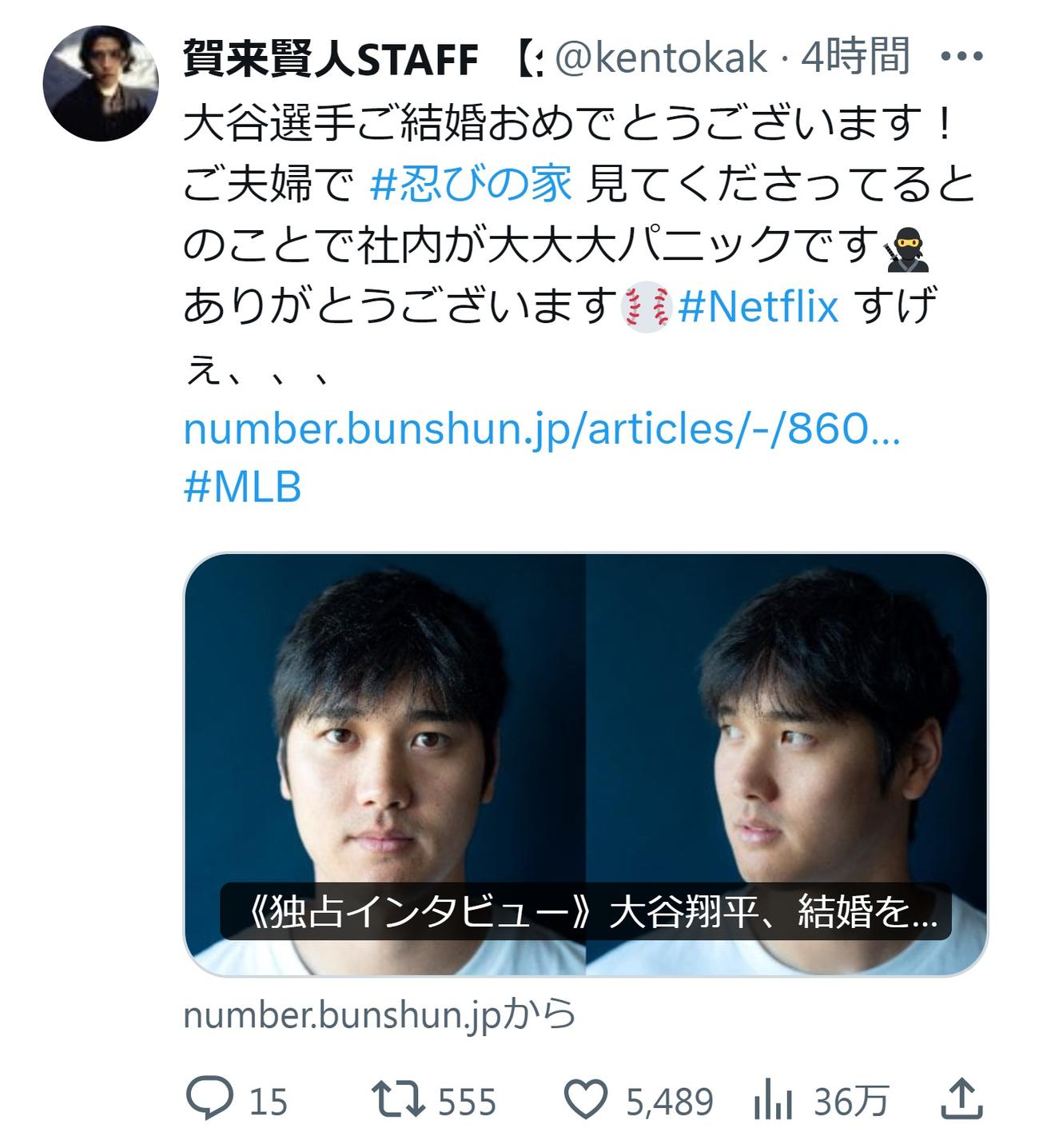賀来賢人の公式STAFFのXから