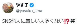 やす子のXから