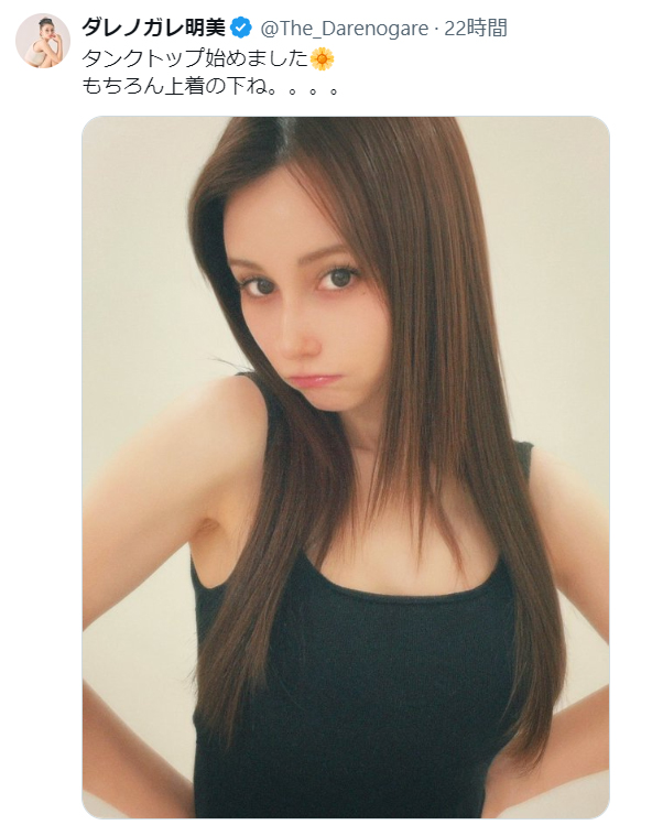 ダレノガレ明美のX（旧ツイッター）から