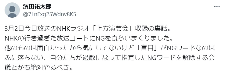 濱田祐太郎のX（旧ツイッター）から
