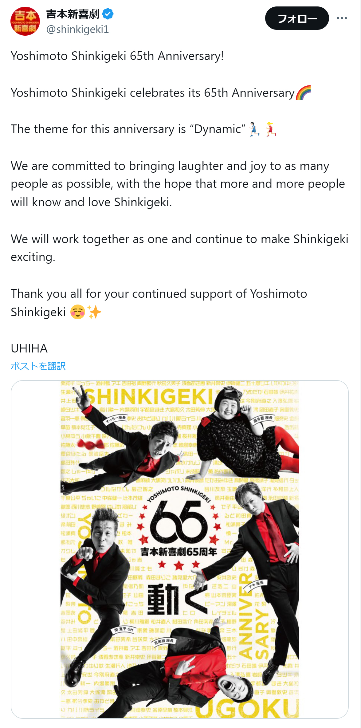 吉本新喜劇の公式X（旧ツイッター）から