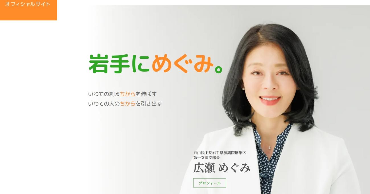 広瀬めぐみ参院議員の公式サイト