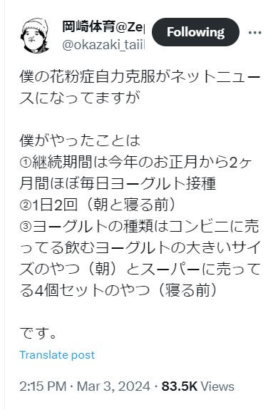岡崎体育の公式X（旧ツイッター）から