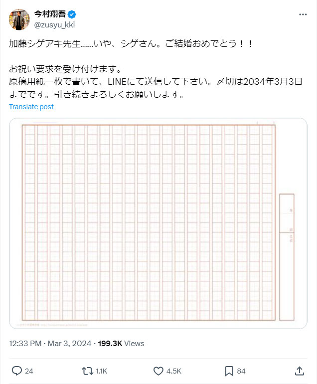 今村翔吾氏のXから