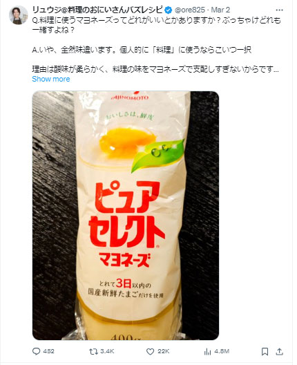 料理研究家リュウジさんのXから
