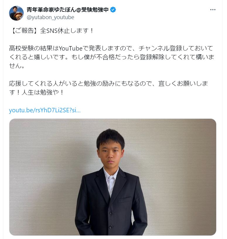 ゆたぼんのＸから