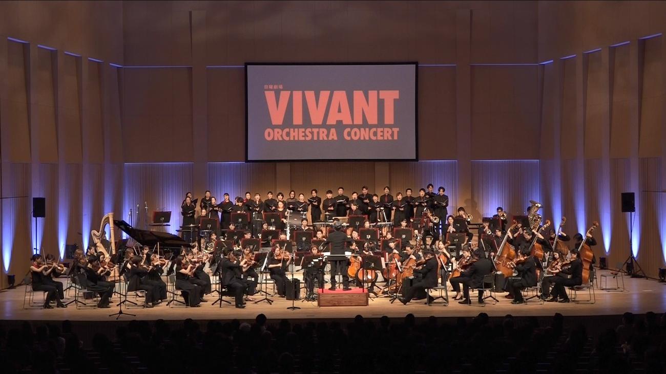 2月10日に行われた「TBS日曜劇場『VIVANT』オーケストラコンサート」東京公演
