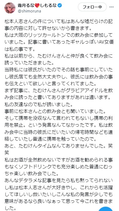 霜月るなのXから