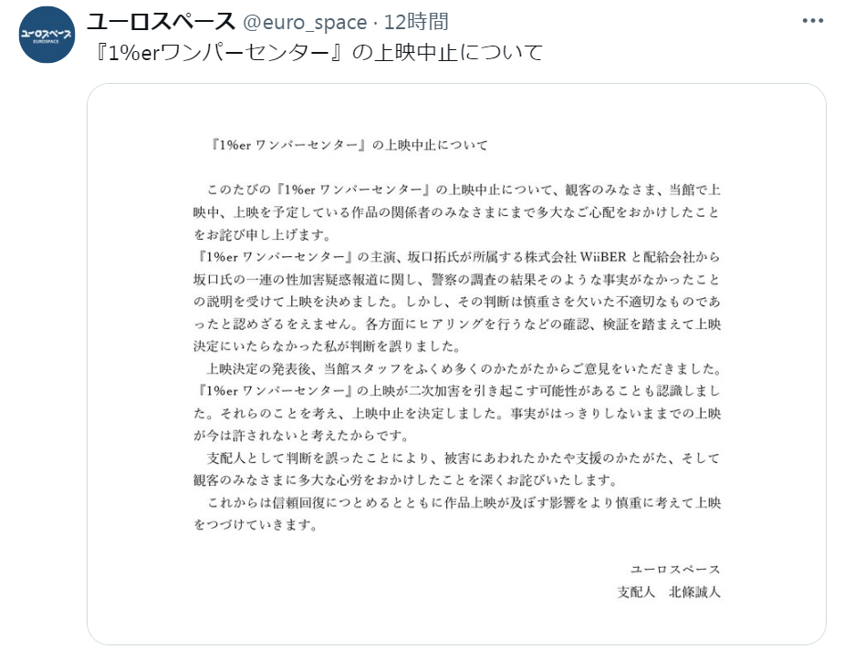 「ユーロスペース」の公式Xから