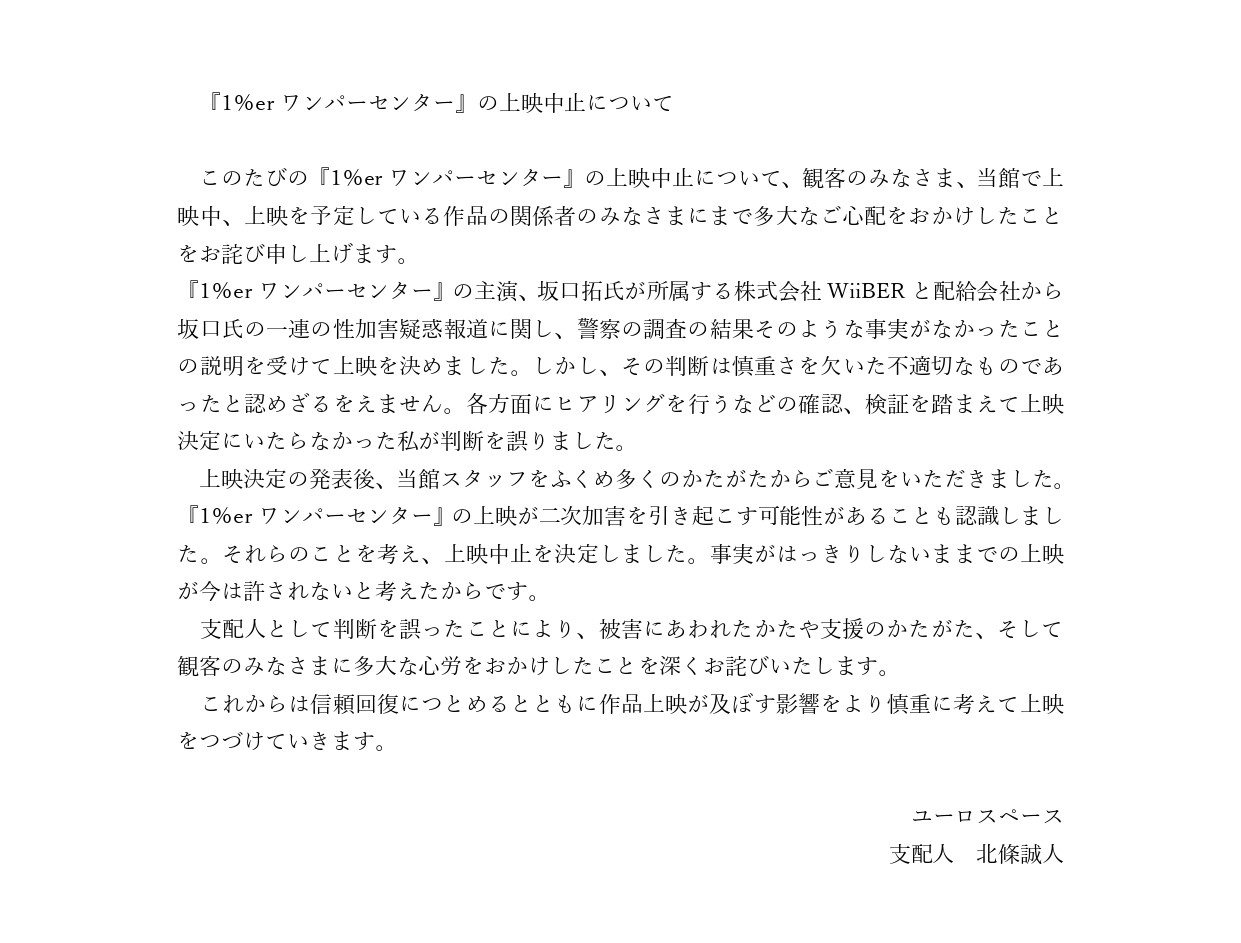 「ユーロスペース」の公式Xから