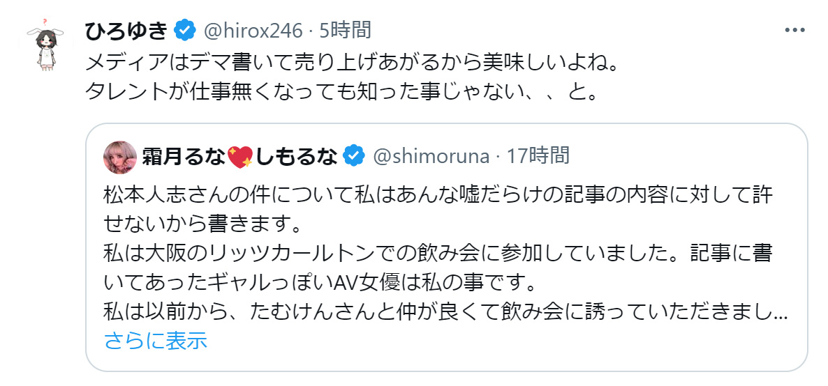 「ひろゆき」こと西村博之氏のＸから