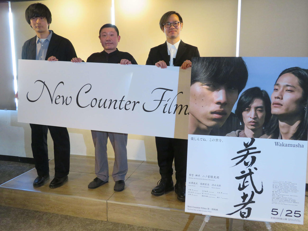 会見で「New Counter Films」設立と第1弾作品「若武者」を発表した、左から鈴木徳至氏、二ノ宮隆太郎監督、関友彦氏（撮影・村上幸将）