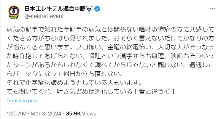中野聡子の公式X（旧ツイッター）から