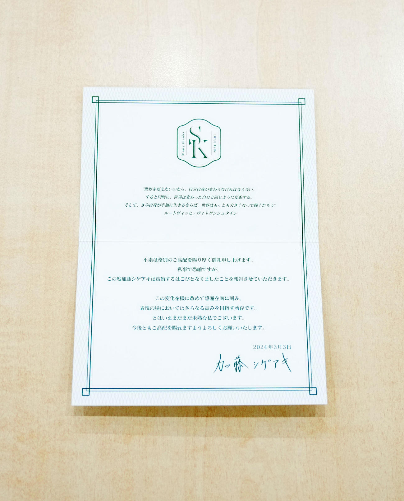 NEWS加藤シゲアキから結婚の報告とともに日刊スポーツ東京本社に届いた手紙（撮影・横山健太）