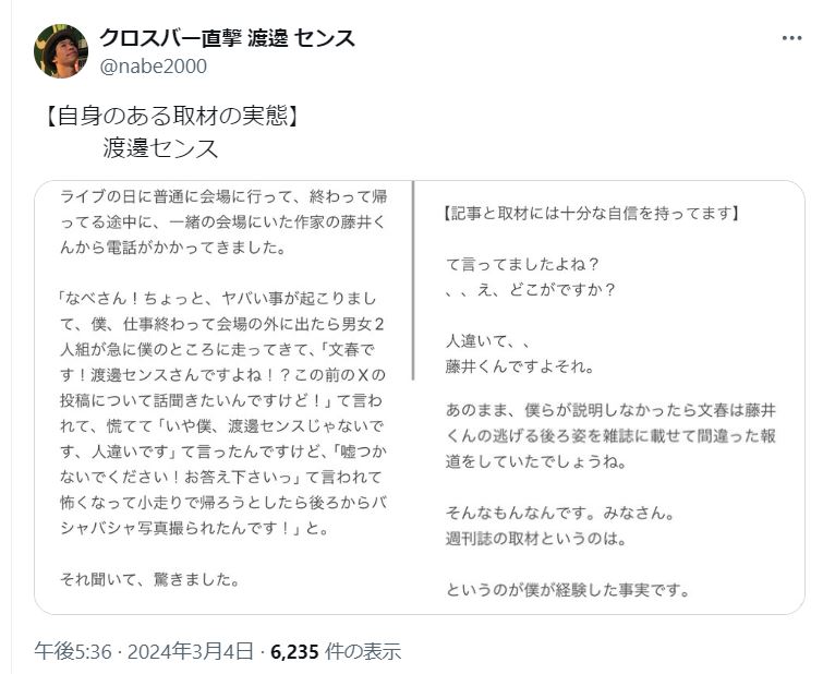 渡邊センスのＸから