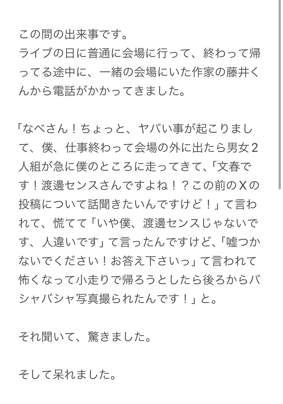 渡邊センスのＸから
