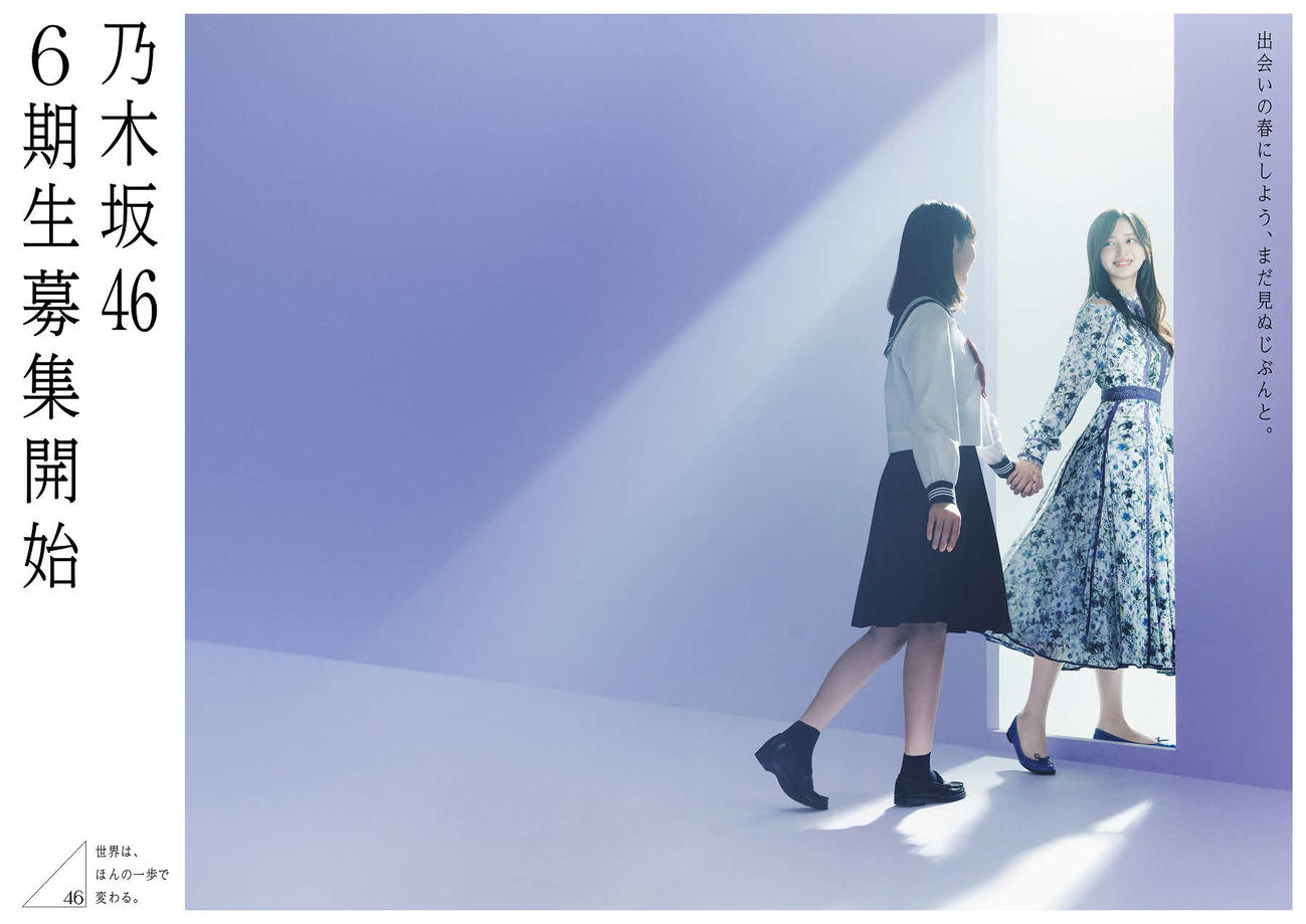 乃木坂46の6期生募集がスタートした。右は5期生の井上和