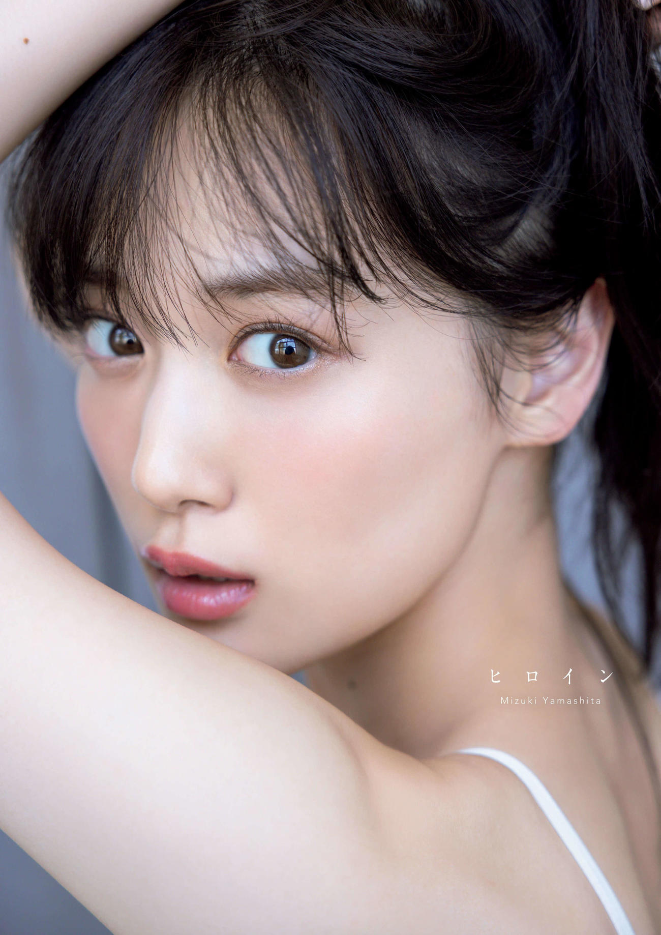 乃木坂46山下美月の写真集の通常版表紙（撮影・須恵隆治氏）

