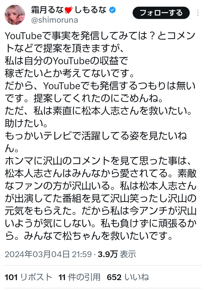 霜月るなのXから