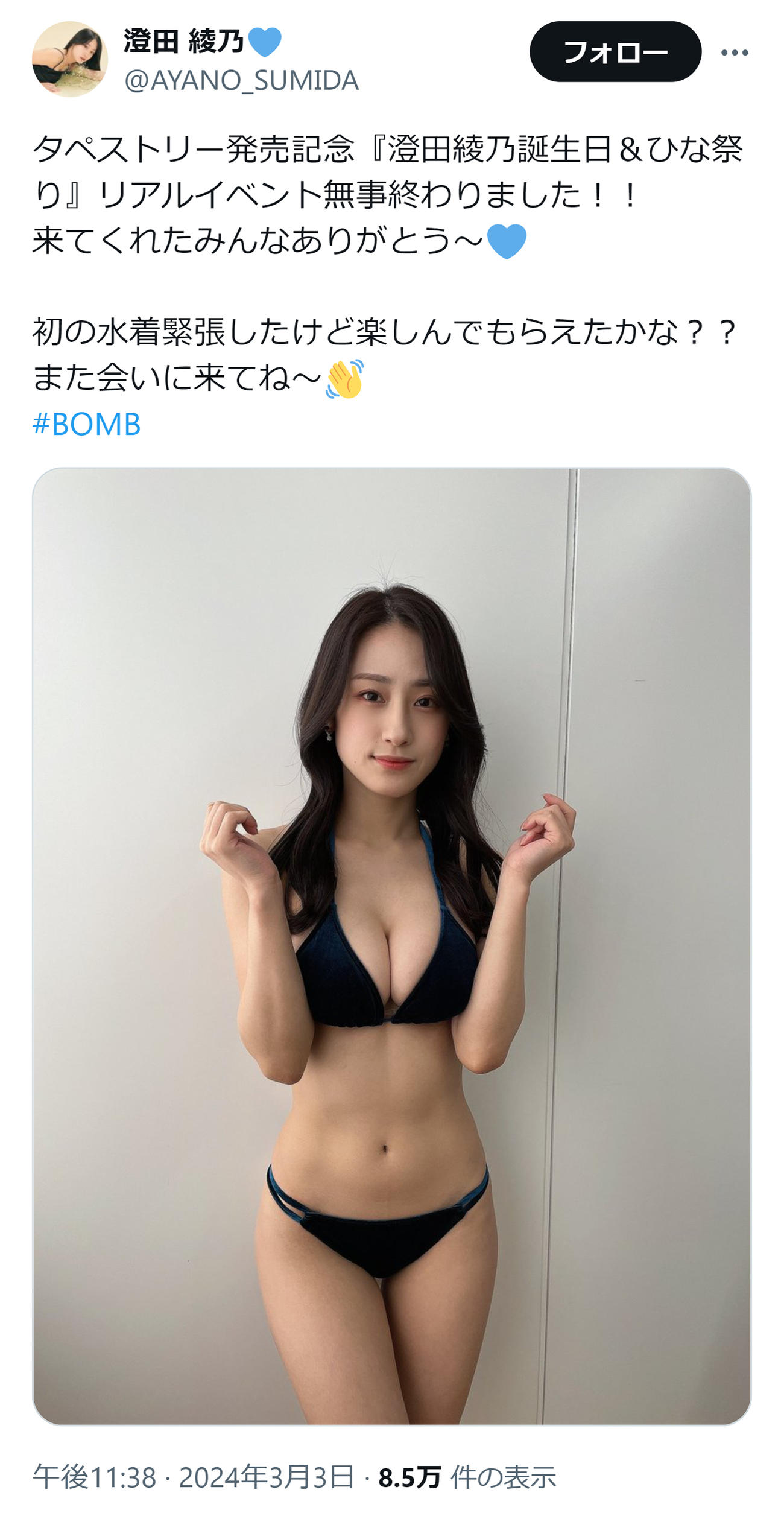 澄田綾乃のXから