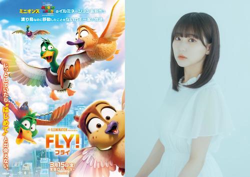 元HKT48田中美久「FLY！／フライ！」スペシャルアンバサダー就任「何事にもおびえずに」