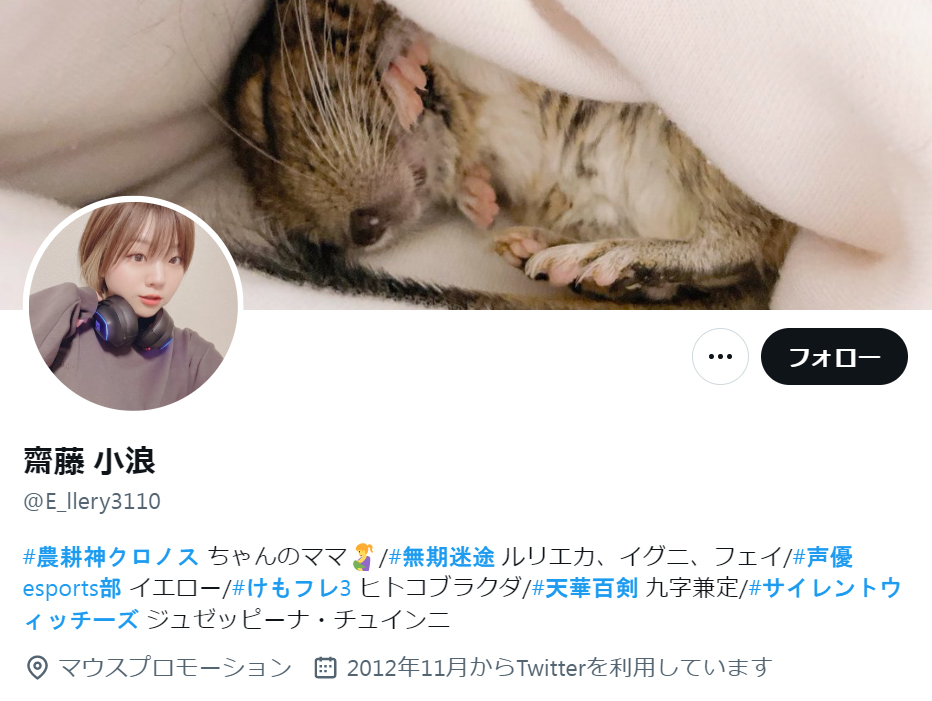 齋藤小浪のXから