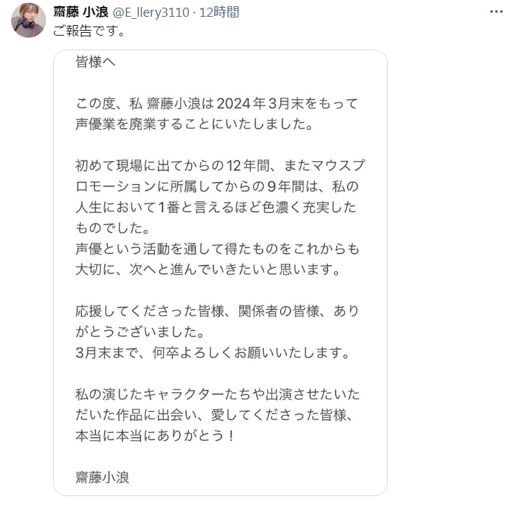 齋藤小浪のXから