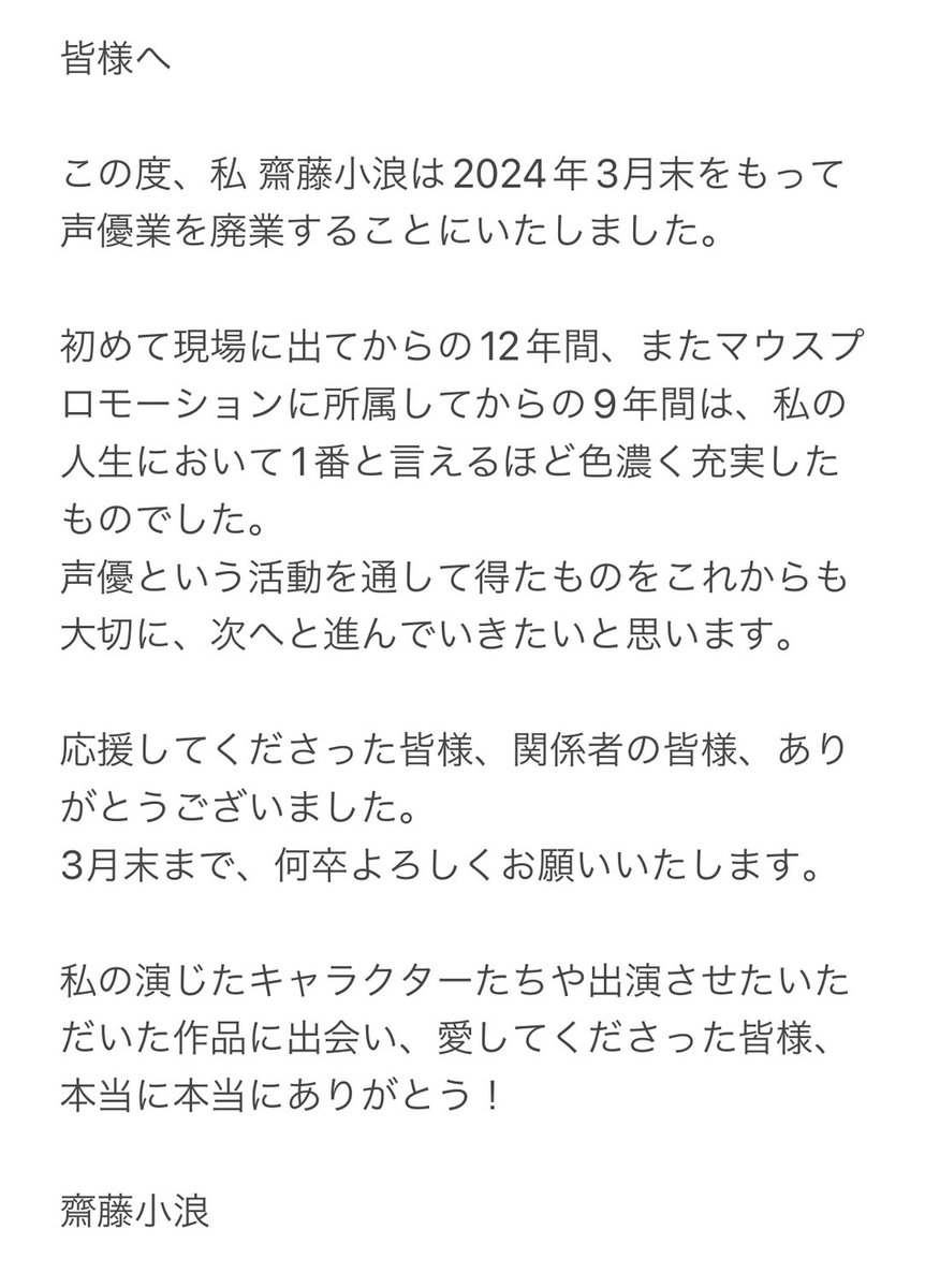 齋藤小浪のXから