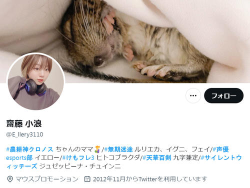 声優の齋藤小浪、３月末で廃業　活動12年「人生において１番と言えるほど色濃く充実したもの」