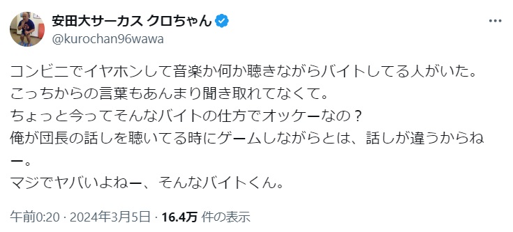 クロちゃんのX（旧ツイッター）から